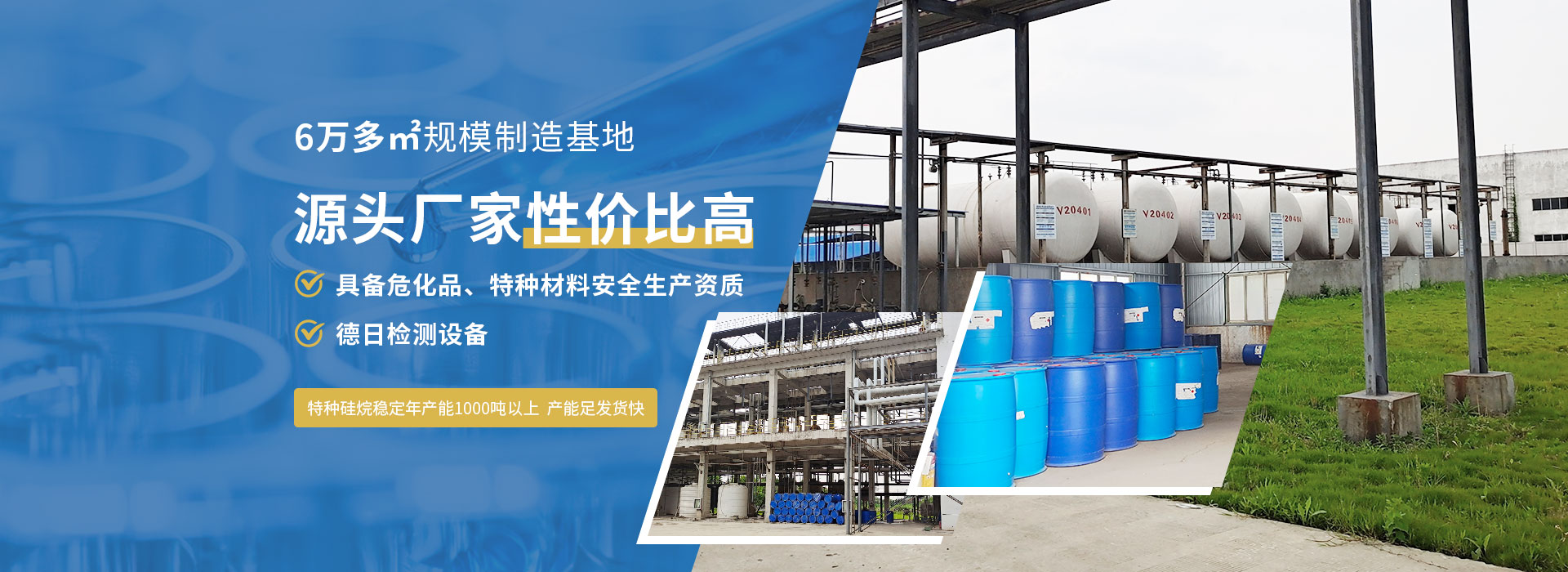 杭昱6萬多㎡規(guī)模制造基地  源頭廠家性價(jià)比高  具備?；?、特種材料安全生產(chǎn)資質(zhì)  德日檢測(cè)設(shè)備